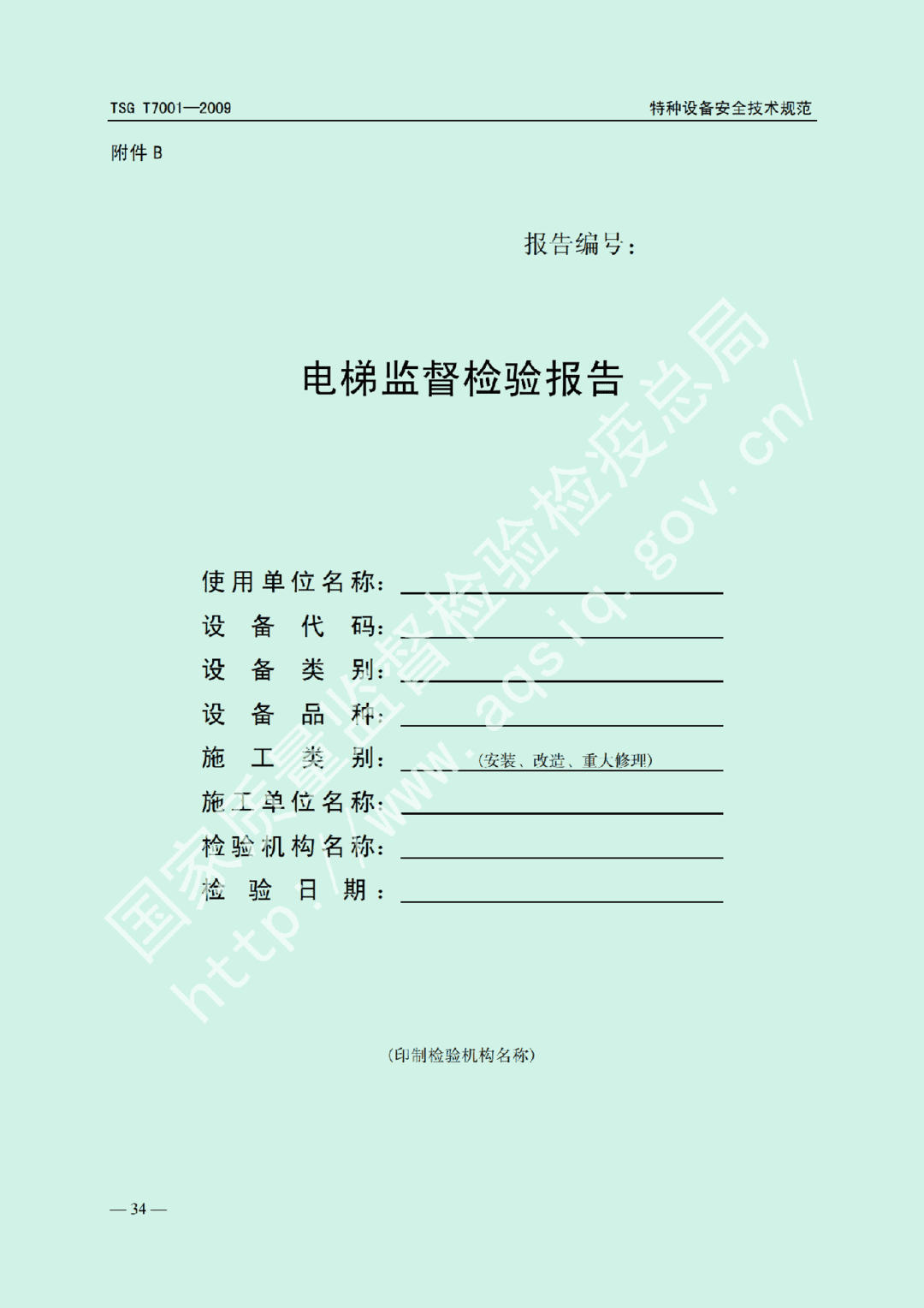 电梯监督检验和定期检验规则——曳引与强制驱动电梯     TSG  T7001-2009(图28)
