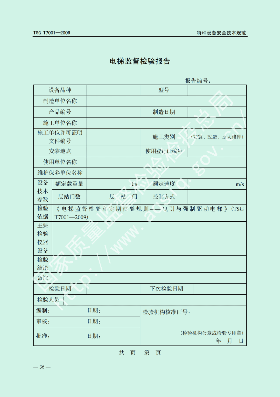 电梯监督检验和定期检验规则——曳引与强制驱动电梯     TSG  T7001-2009(图30)