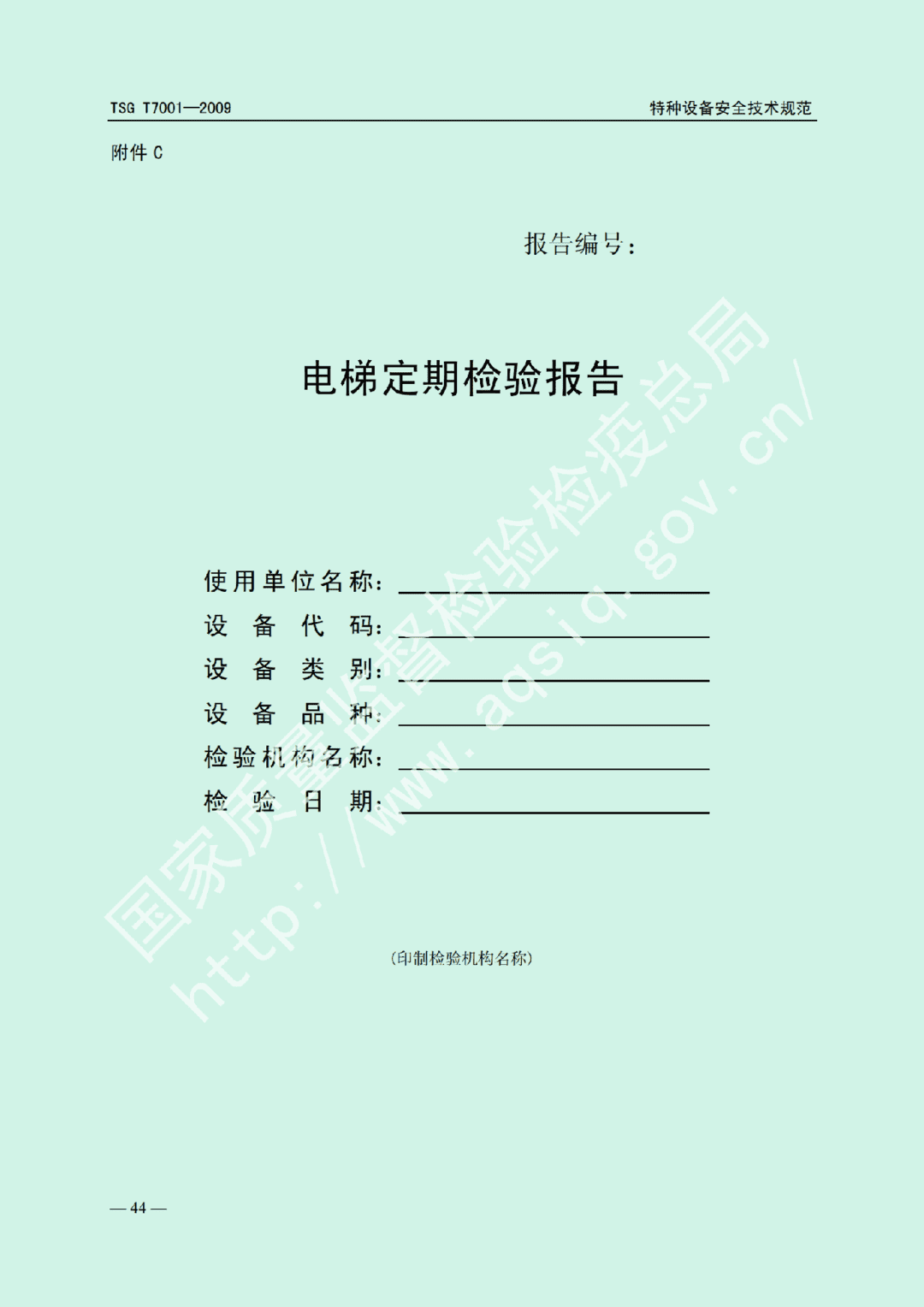 电梯监督检验和定期检验规则——曳引与强制驱动电梯     TSG  T7001-2009(图38)