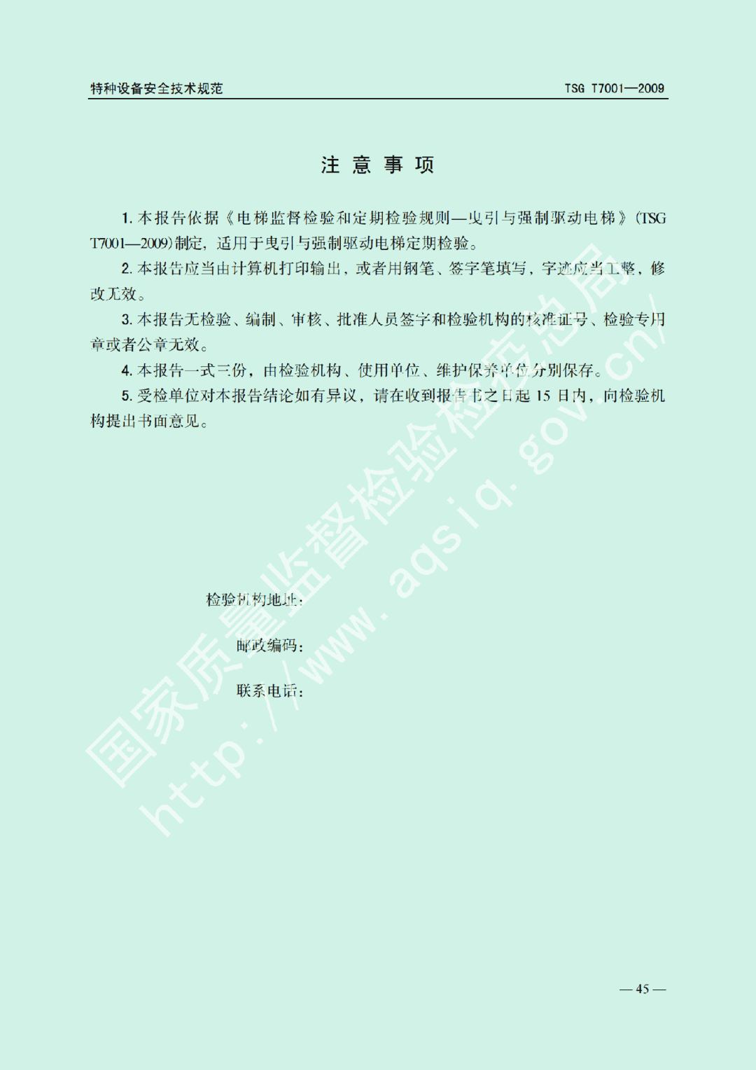 电梯监督检验和定期检验规则——曳引与强制驱动电梯     TSG  T7001-2009(图39)