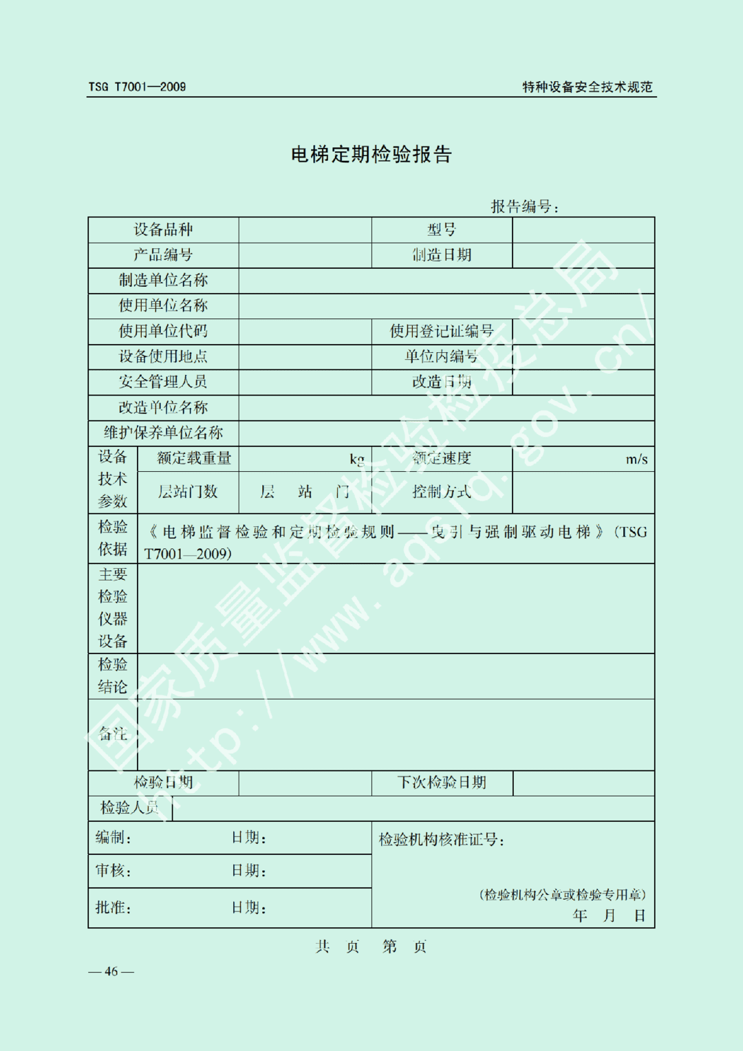 电梯监督检验和定期检验规则——曳引与强制驱动电梯     TSG  T7001-2009(图39)