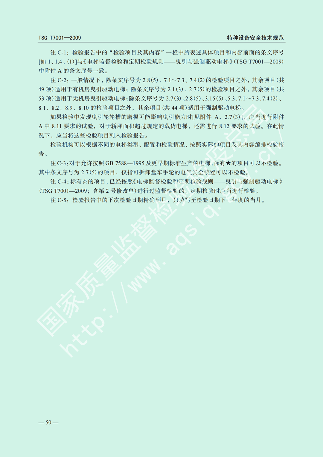 电梯监督检验和定期检验规则——曳引与强制驱动电梯     TSG  T7001-2009(图44)