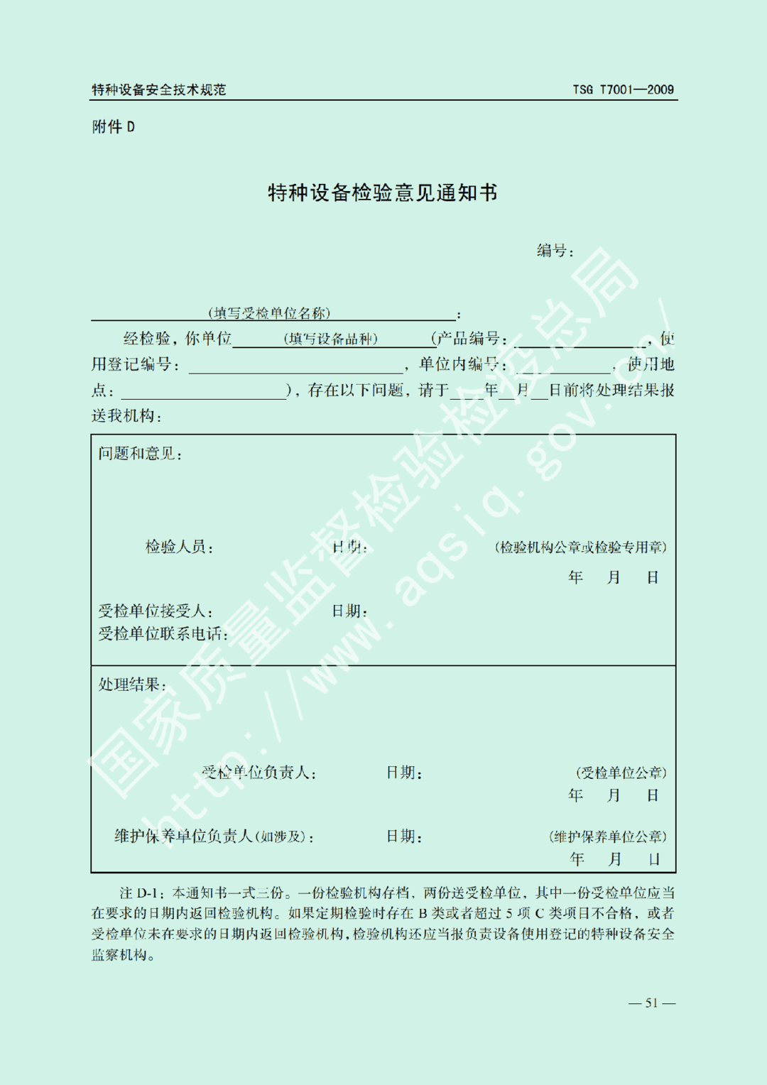 电梯监督检验和定期检验规则——曳引与强制驱动电梯     TSG  T7001-2009(图43)